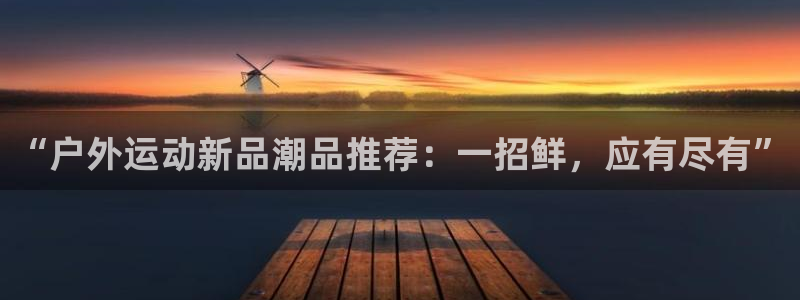 先锋娱乐垫付金额