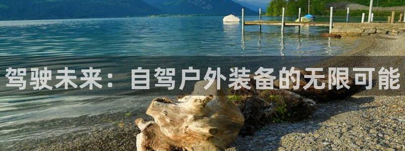 先锋娱乐垫付金额