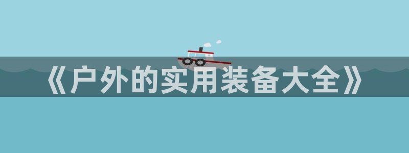 先锋娱乐游戏上分