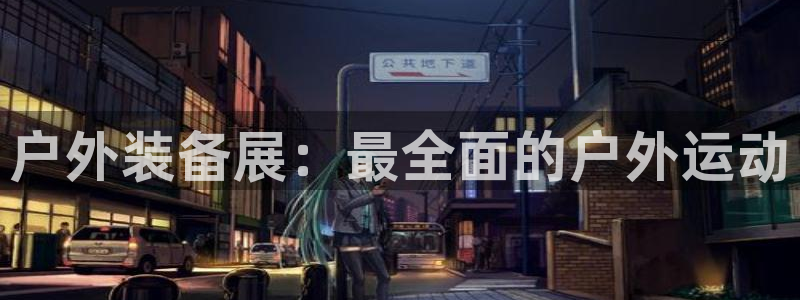 先锋娱乐汇