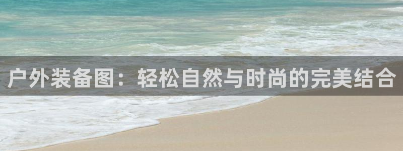 先锋澳门新娱乐