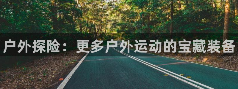 威斯汀娱乐先锋