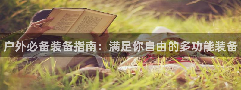 先锋娱乐垫付金额